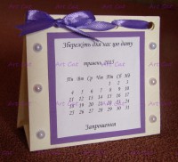 "Календарик"