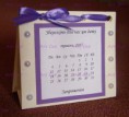 "Календарик"